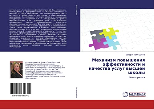 Kalinushkina, V: Mehanizm povysheniya jeffektivnosti i kache: Monografiq
