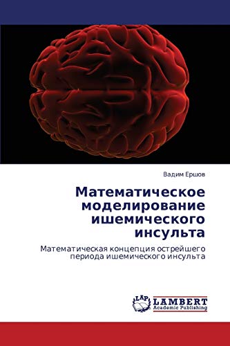 Математическое моделирование ишемического инсульта: Математическая концепция острейшего периода ишемического инсульта: Matematicheskaq koncepciq ostrejshego perioda ishemicheskogo insul'ta