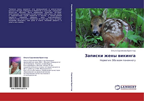 Записки жены викинга: Норвегия. Обо всем понемногу: Norwegiq. Obo wsem ponemnogu