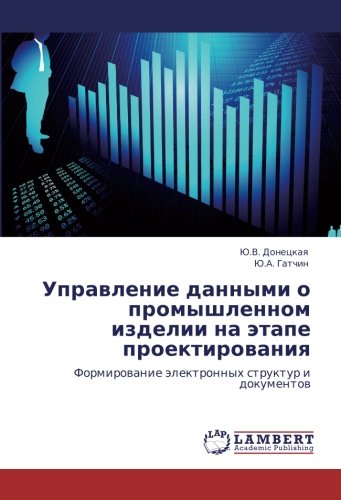Управление данными о промышленном изделии на этапе проектирования: Формирование электронных структур и документов: Formirowanie älektronnyh struktur i dokumentow