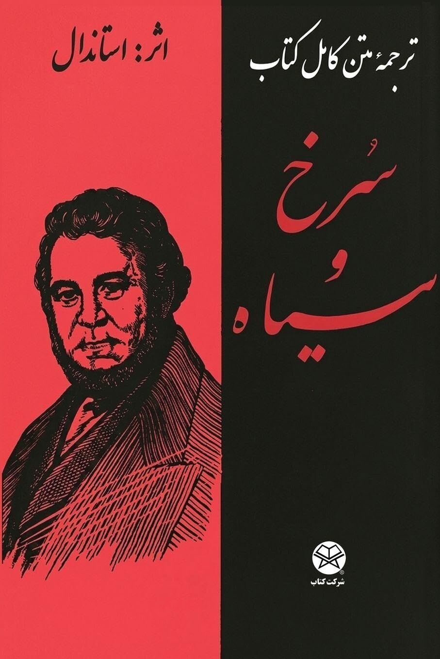 The Red and the Black