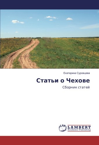 Статьи о Чехове: Сборник статей