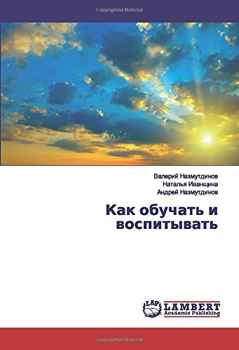 Как обучать и воспитывать