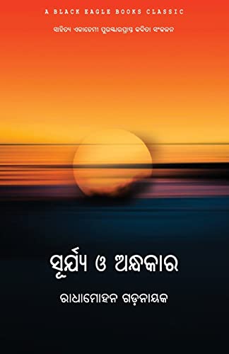 Surya O Andhakara