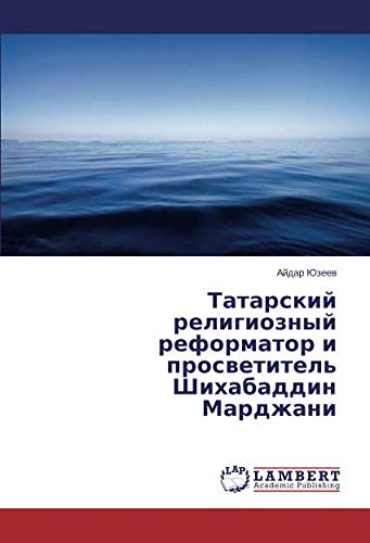 Татарский религиозный реформатор и просветитель Шихабаддин Марджани