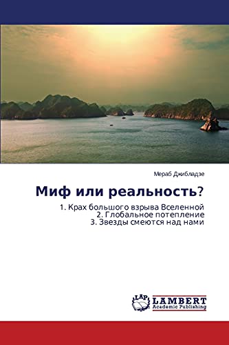 Mif ili real'nost'?: 1. Krah bol'shogo wzrywa Vselennoj 2. Global'noe poteplenie 3. Zwezdy smeütsq nad nami