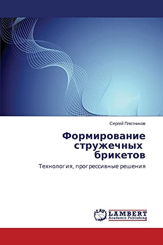 Formirovanie struzhechnykh briketov: Tekhnologiya, progressivnye resheniya: Tehnologiq, progressiwnye resheniq