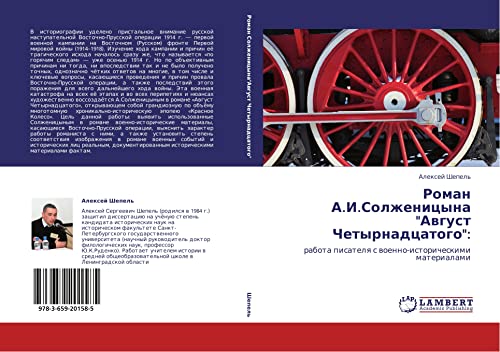 Roman A.I.Solzhenitsyna Avgust Chetyrnadtsatogo:: rabota pisatelya s voenno-istoricheskimi materialami: rabota pisatelq s woenno-istoricheskimi materialami