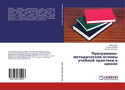 Programmno-metodicheskie osnowy uchebnoj praktiki w shkole