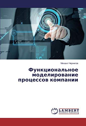 Функциональное моделирование процессов компании