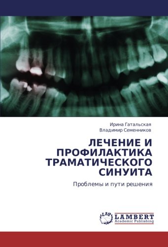 ЛЕЧЕНИЕ И ПРОФИЛАКТИКА ТРАМАТИЧЕСКОГО СИНУИТА: Проблемы и пути решения: Problemy i puti resheniq