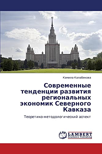 Sovremennye tendentsii razvitiya regional'nykh ekonomik Severnogo Kavkaza: Teoretiko-metodologicheskiy aspekt: Teoretiko-metodologicheskij aspekt