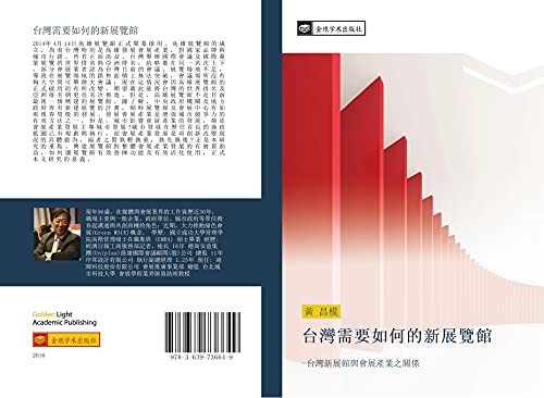 tai wan xu yao ru he de xin zhan lan guan: tai wan xin zhan guan yu hui zhan chan ye zhi guan xi