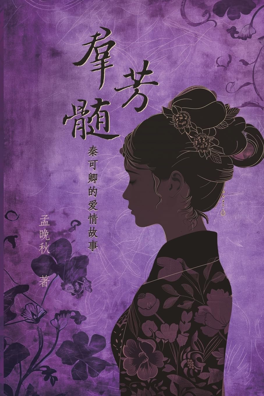 A Mysterious Woman in History (Simplified Chinese Edition): ¿¿¿¿¿¿¿¿¿¿¿¿: ¿¿¿¿¿¿¿¿¿¿¿¿