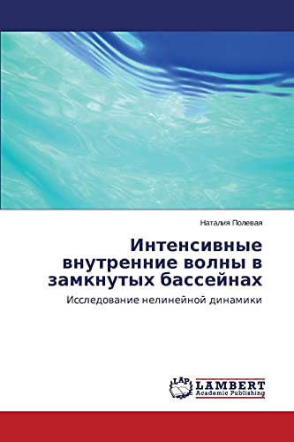 Intensivnye vnutrennie volny v zamknutykh basseynakh: Issledovanie nelineynoy dinamiki: Issledowanie nelinejnoj dinamiki