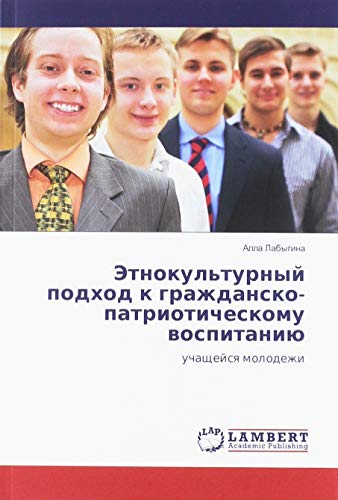 Этнокультурный подход к гражданско-патриотическому воспитанию: учащейся молодежи: uchaschejsq molodezhi