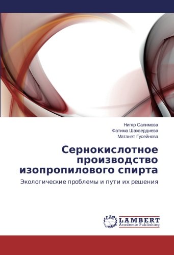 Sernokislotnoe proizvodstvo izopropilovogo spirta: Ekologicheskie problemy i puti ikh resheniya: Jekologicheskie problemy i puti ih resheniq
