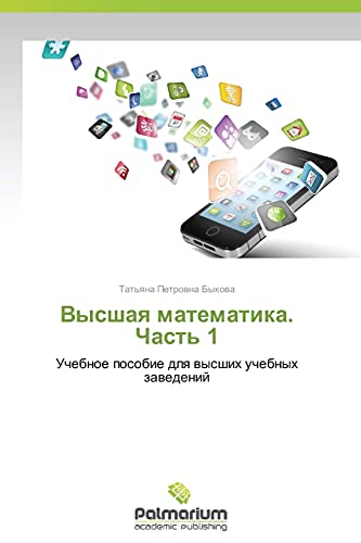 Vysshaya matematika. Chast' 1: Uchebnoe posobie dlya vysshikh uchebnykh zavedeniy: Uchebnoe posobie dlq wysshih uchebnyh zawedenij