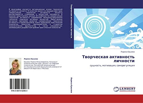 Tvorcheskaya aktivnost' lichnosti: sushchnost', motivatsiya, samoregulyatsiya: suschnost', motiwaciq, samoregulqciq