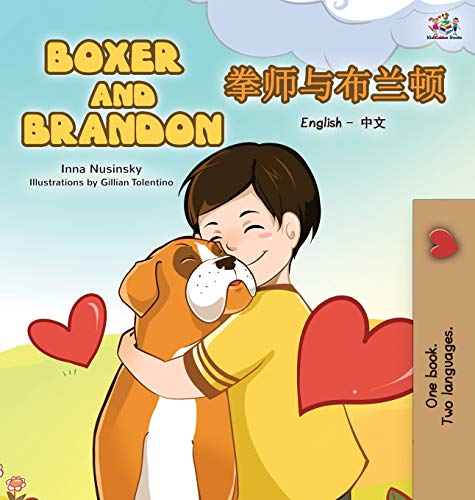 Boxer and Brandon: English Chinese Bilingual Edition (English Chinese Bilingual Collection)