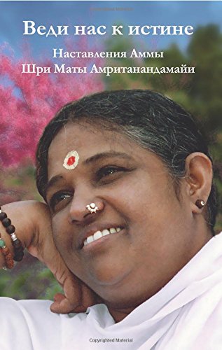 Lead Us To Purity: (Russian Edition)