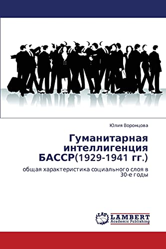 Гуманитарная интеллигенция БАССР(1929-1941 гг.): общая характеристика социального слоя в 30-е годы: obschaq harakteristika social'nogo sloq w 30-e gody
