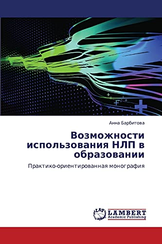 Vozmozhnosti ispol'zovaniya NLP v obrazovanii: Praktiko-orientirovannaya monografiya: Praktiko-orientirowannaq monografiq