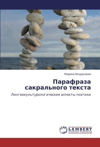Парафраза сакрального текста: Лингвокультурологические аспекты поэтики: Lingwokul'turologicheskie aspekty poätiki