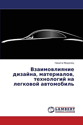 Vzaimovliyanie dizayna, materialov, tekhnologiy na legkovoy avtomobil'