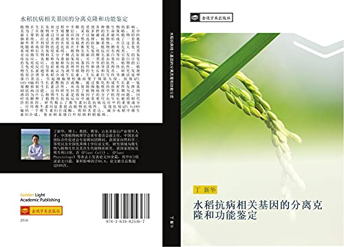 shui dao kang bing xiang guan ji yin de fen li ke long he gong neng jian ding