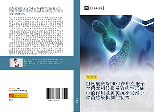 zu an suan ji mei DRK1 zai shen ke bao zi si jun shuang xiang zhuan huan ji zhi bing xing xing cheng zhong de zuo yong ji huang qi kang xiao shu bao zi si jun gan ran ji zhi de chu tan
