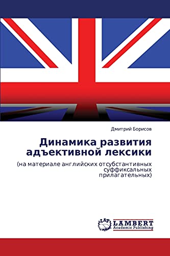 Динамика развития адъективной лексики: (на материале английских отсубстантивных суффиксальных прилагательных): (na materiale anglijskih otsubstantiwnyh suffixal'nyh prilagatel'nyh)