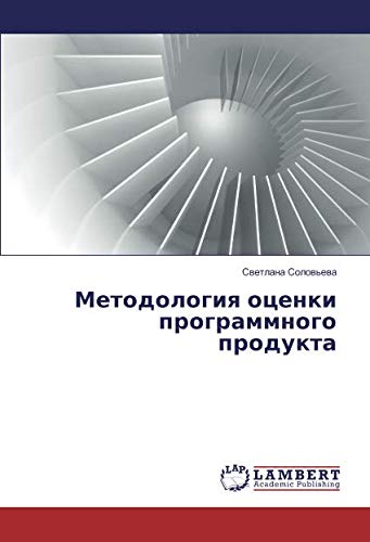 Методология оценки программного продукта