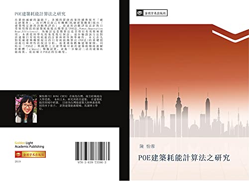 POE jian zhu hao neng ji suan fa zhi yan jiu