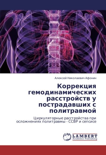 Коррекция гемодинамических расстройств у пострадавших с политравмой: Циркуляторные расстройства при осложнениях политравмы - ССВР и сепсисе: ... pri oslozhneniqh politrawmy - SSVR i sepsise