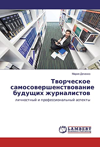 Tvorcheskoe samosovershenstvovanie budushhih zhurnalistov: lichnostnyj i professional'nyj aspekty