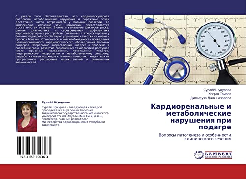 Kardiorenal'nye i metabolicheskie narusheniya pri podagre: Voprosy patogeneza i osobennosti klinicheskogo techeniya: Voprosy patogeneza i osobennosti klinicheskogo techeniq