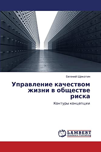 Upravlenie kachestvom zhizni v obshchestve riska: Kontury kontseptsii: Kontury koncepcii