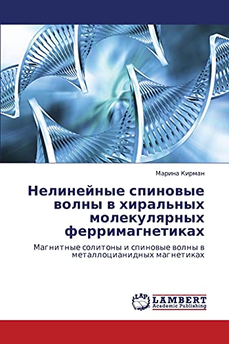 Нелинейные спиновые волны в хиральных молекулярных ферримагнетиках: Магнитные солитоны и спиновые волны в металлоцианидных магнетиках: Magnitnye solitony i spinowye wolny w metallocianidnyh magnetikah