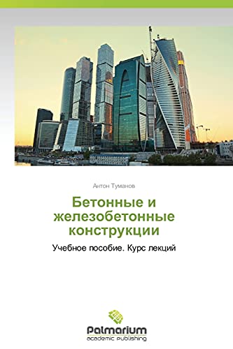 Betonnye i zhelezobetonnye konstrukcii: Uchebnoe posobie. Kurs lekcij