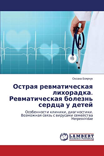 Ostraya revmaticheskaya likhoradka. Revmaticheskaya bolezn' serdtsa u detey: Osobennosti kliniki, diagnostiki. Vozmozhnaya svyaz' s virusami ... swqz' s wirusami semejstwa Herpesviridae