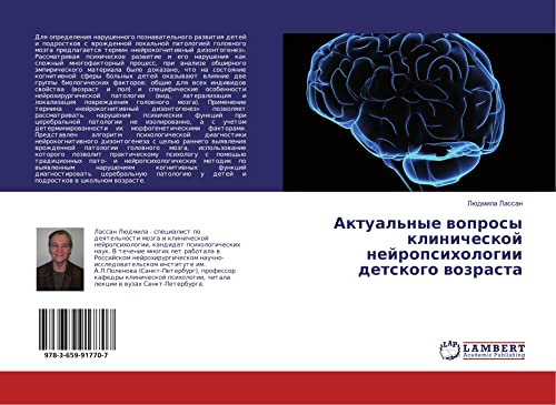 Aktual'nye woprosy klinicheskoj nejropsihologii detskogo wozrasta