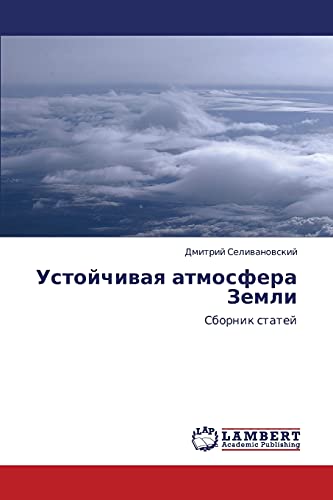 Ustoychivaya atmosfera Zemli: Sbornik statey: Sbornik statej