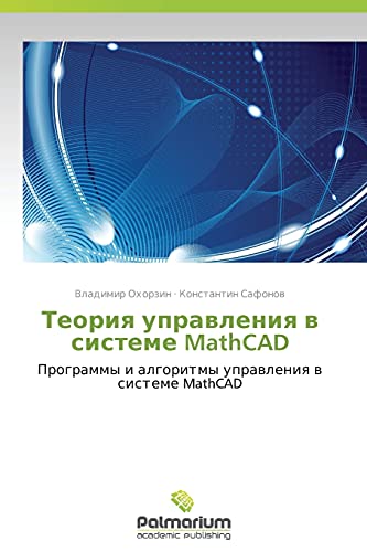Teoriya upravleniya v sisteme MathCAD: Programmy i algoritmy upravleniya v sisteme MathCAD