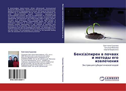 Benz(a)piren v pochvakh i metody ego izvlecheniya: Ekctraktsiya subkriticheskoy vodoy: Jekctrakciq subkriticheskoj wodoj