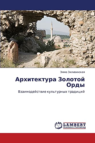 Arkhitektura Zolotoy Ordy: Vzaimodeystvie kul'turnykh traditsiy: Vzaimodejstvie kul'turnyh tradicij