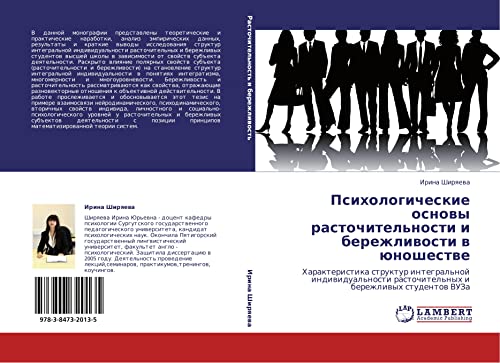 Psikhologicheskie osnovy rastochitel'nosti i berezhlivosti v yunoshestve: Kharakteristika struktur integral'noy individual'nosti rastochitel'nykh i ... rastochitel'nyh i berezhliwyh studentow VUZa