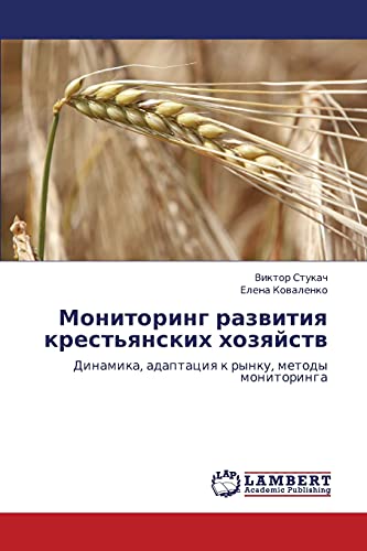 Мониторинг развития крестьянских хозяйств: Динамика, адаптация к рынку, методы мониторинга: Dinamika, adaptaciq k rynku, metody monitoringa