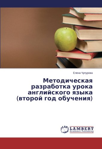 Metodicheskaya razrabotka uroka angliyskogo yazyka (vtoroy god obucheniya)
