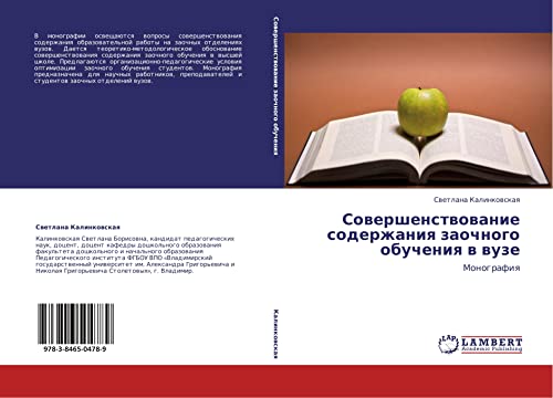 Sovershenstvovanie soderzhaniya zaochnogo obucheniya v vuze: Monografiya: Monografiq